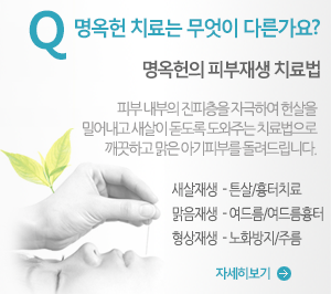 명옥헌 피부재생 치료