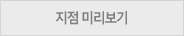 지점 미리보기