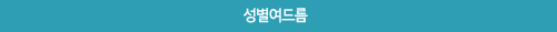 성별여드름