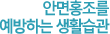 안면홍조를 예방하는 생활습관