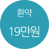 환약비용