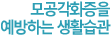 모공각화증을예방하는 생활습관