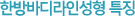 명옥헌 매선침 특징